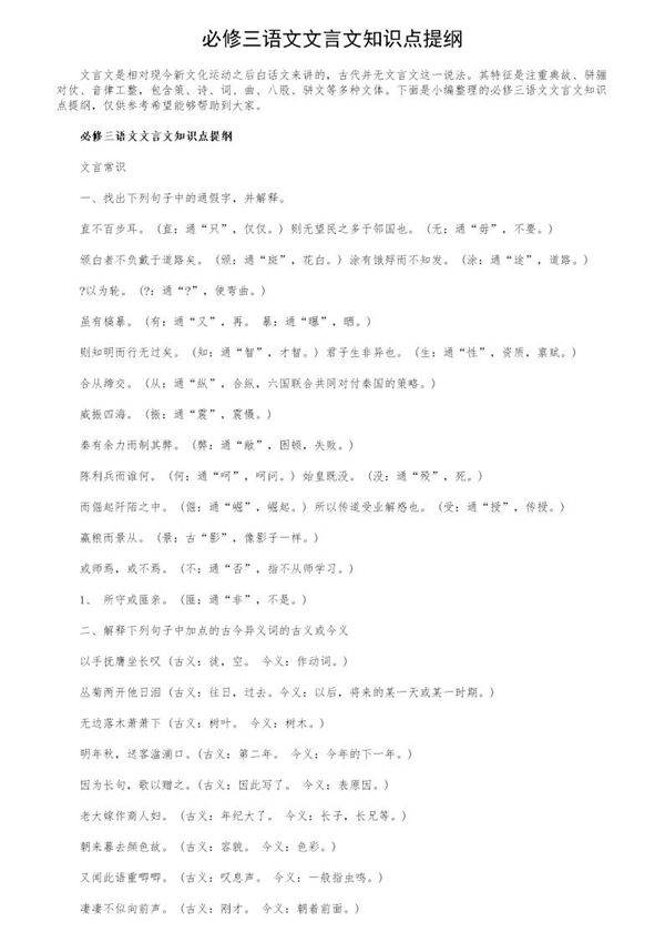 必修三语文文言文知识点提纲