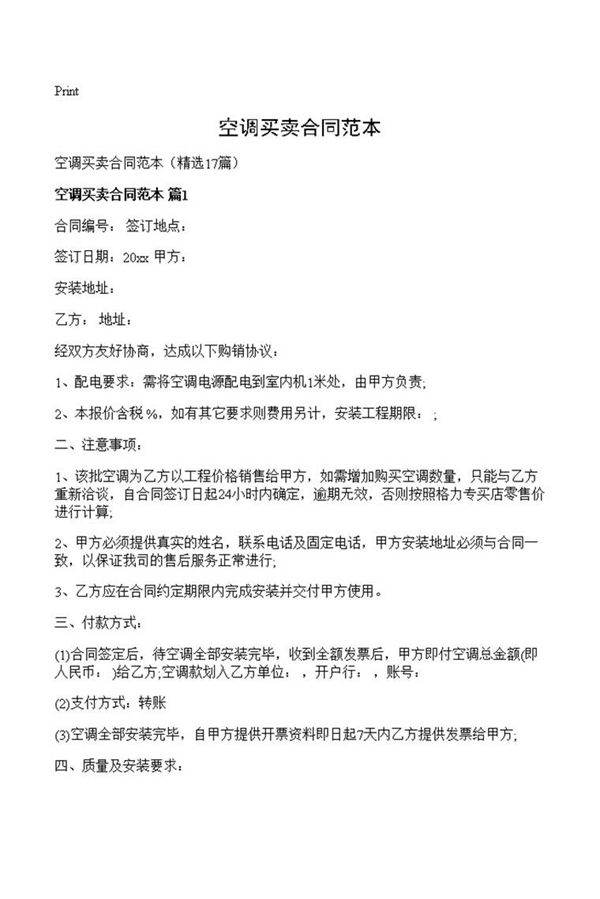 空调买卖合同范本