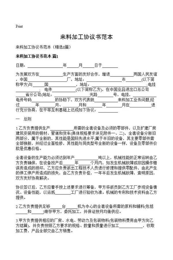 来料加工协议书范本