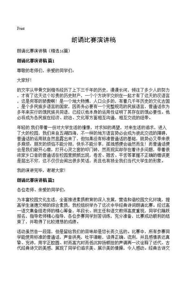 朗诵比赛演讲稿