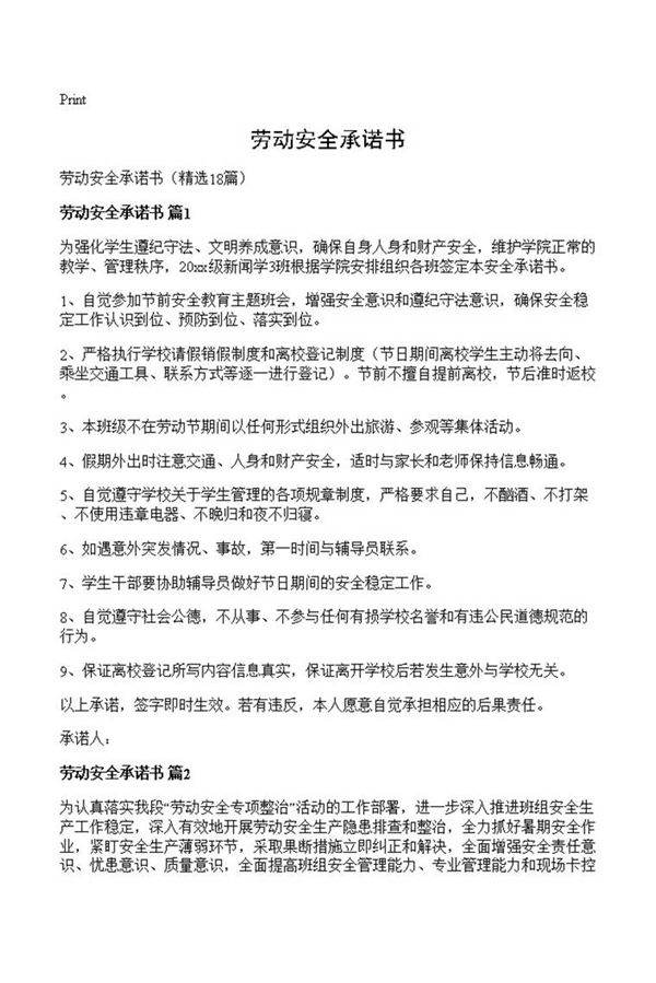 劳动安全承诺书