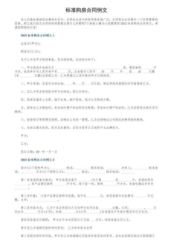 标准购房合同例文