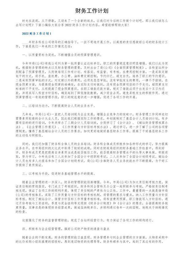 财务工作计划