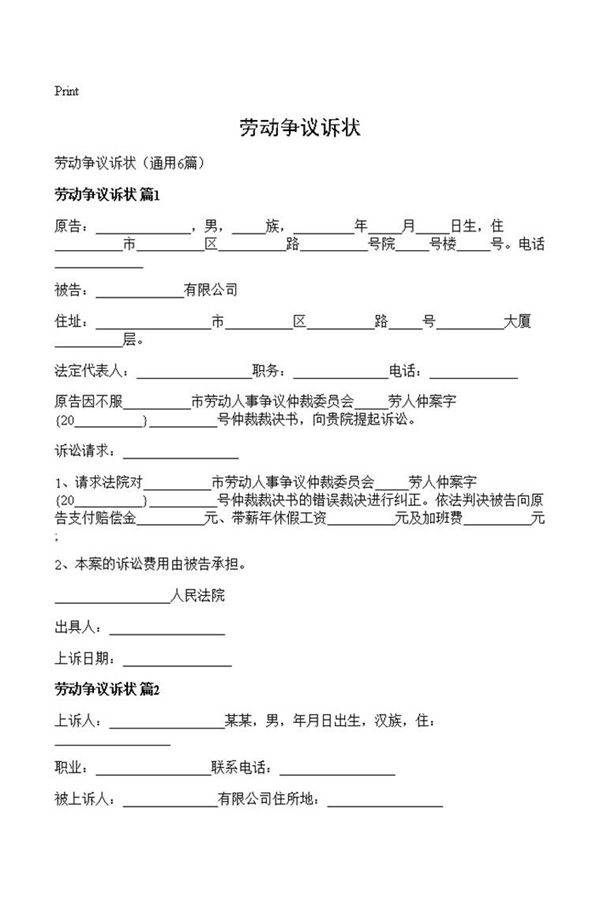 劳动争议诉状