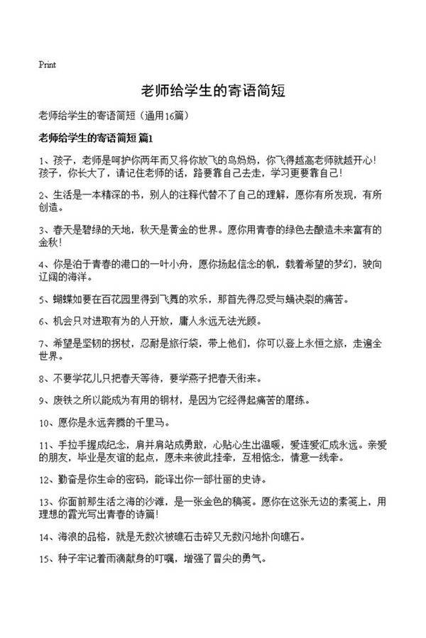 老师给学生的寄语简短