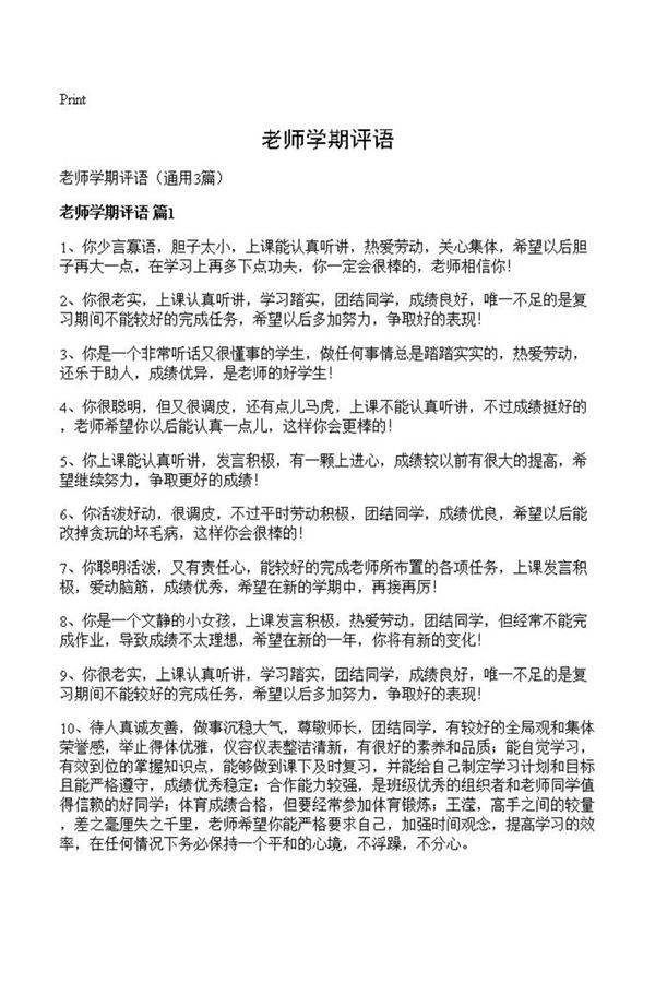 老师学期评语