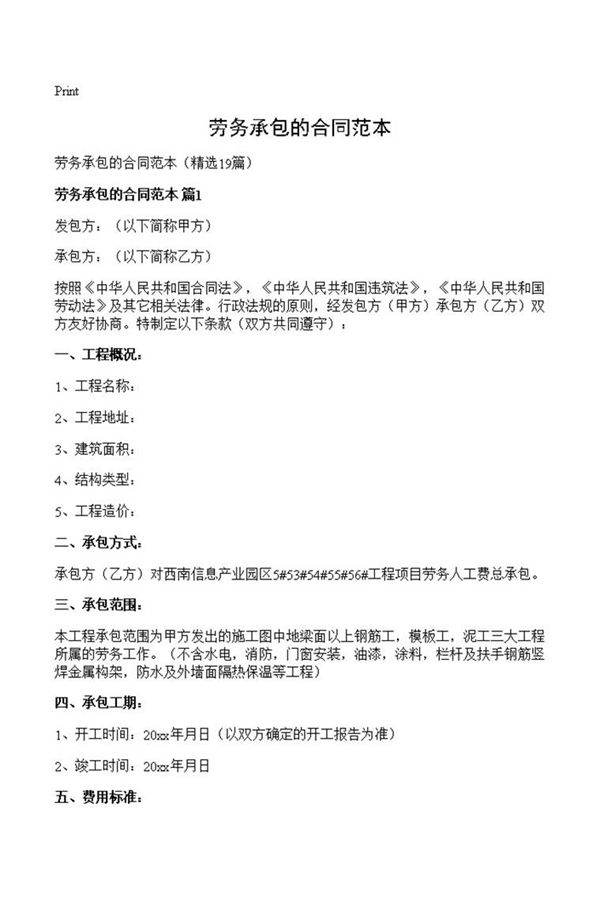 劳务承包的合同范本