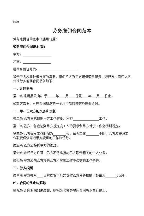 劳务雇佣合同范本