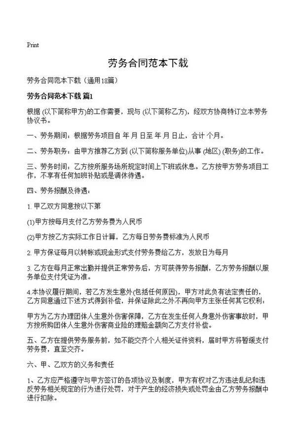 劳务合同范本下载