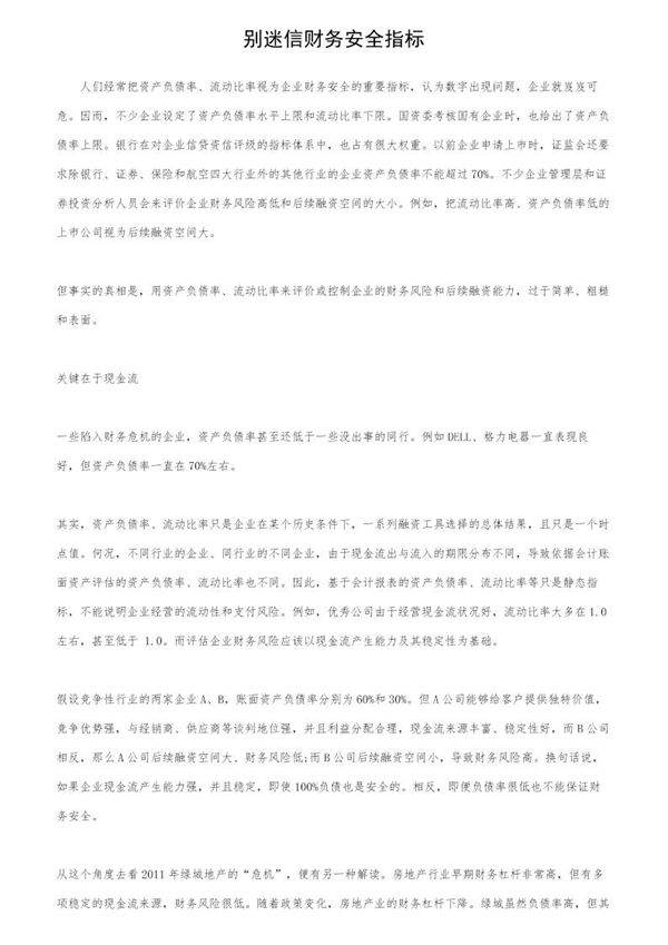 别迷信财务安全指标