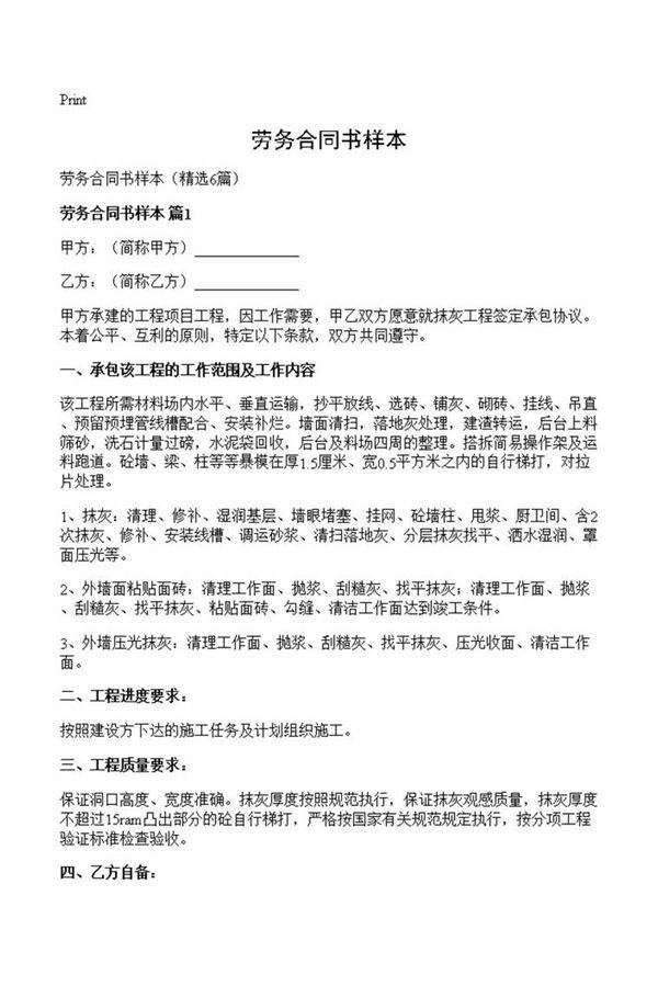 劳务合同书样本