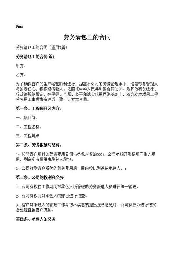 劳务清包工的合同