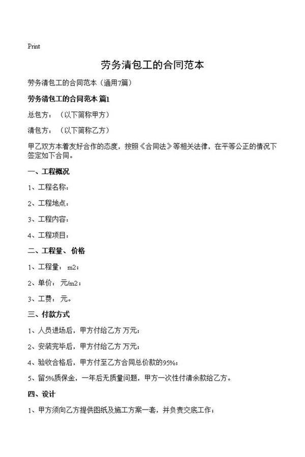 劳务清包工的合同范本