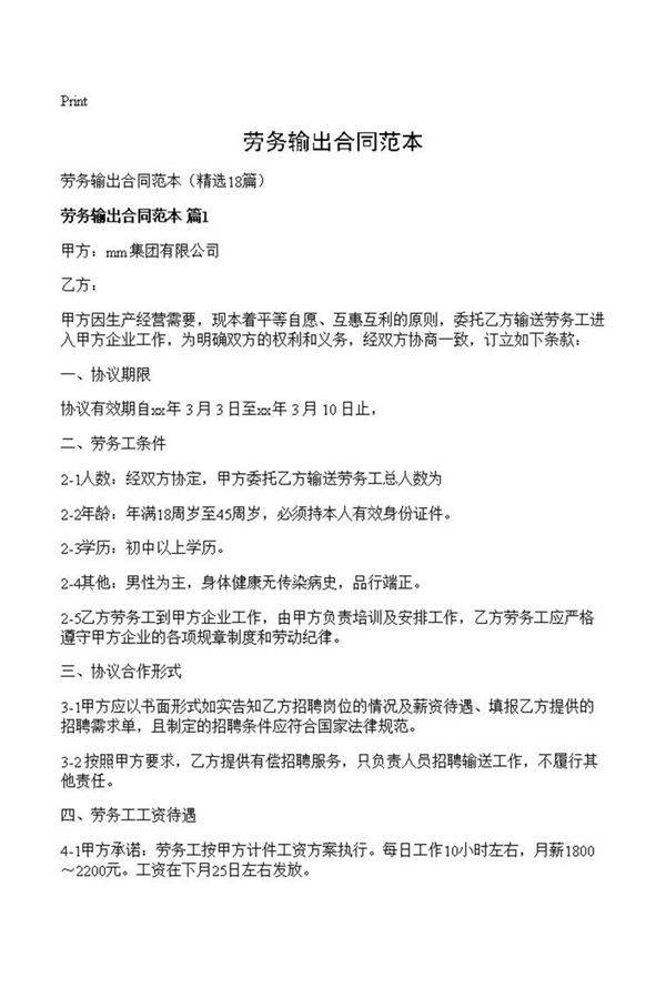 劳务输出合同范本