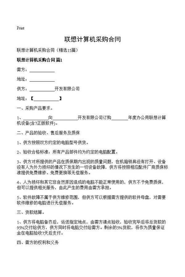 联想计算机采购合同
