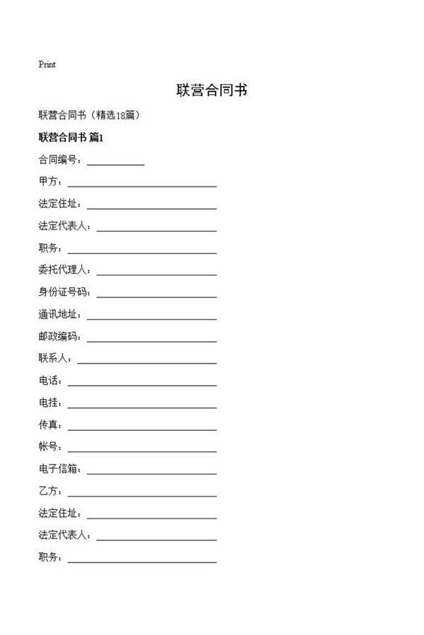 联营合同书