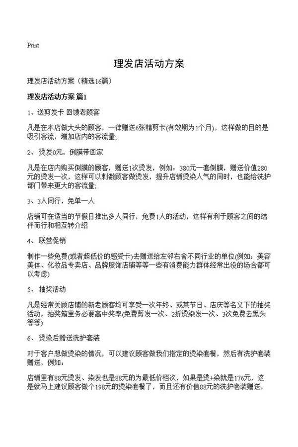 理发店活动方案