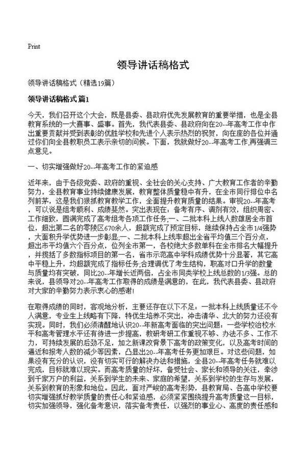领导讲话稿格式