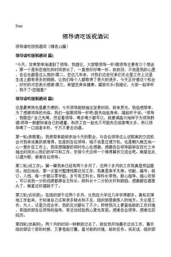 领导请吃饭祝酒词