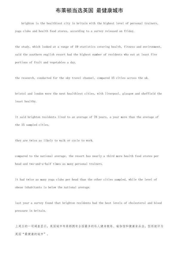 布莱顿当选英国最健康城市