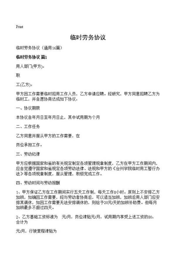 临时劳务协议