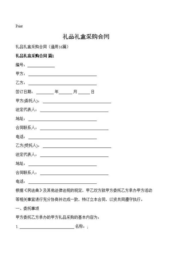 礼品礼盒采购合同