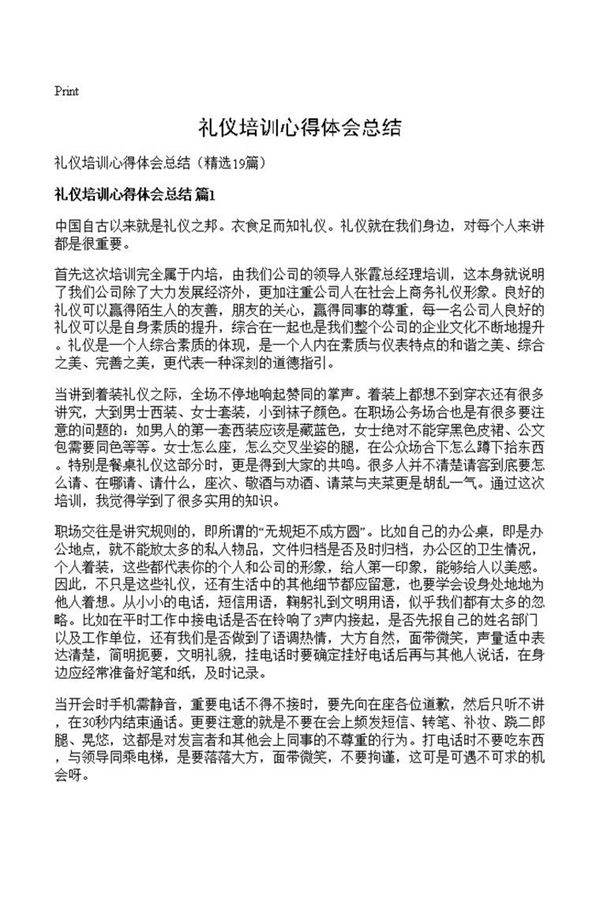 礼仪培训心得体会总结
