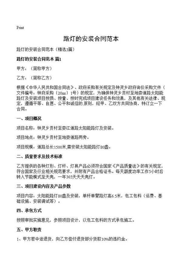 路灯的安装合同范本