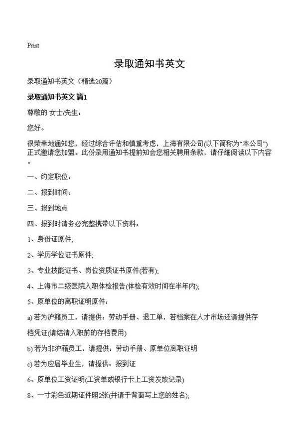 录取通知书英文