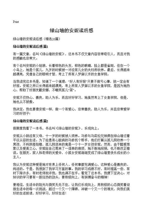 绿山墙的安妮读后感