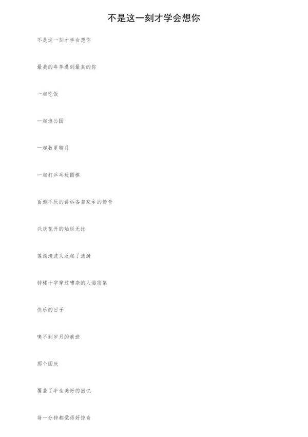 不是这一刻才学会想你