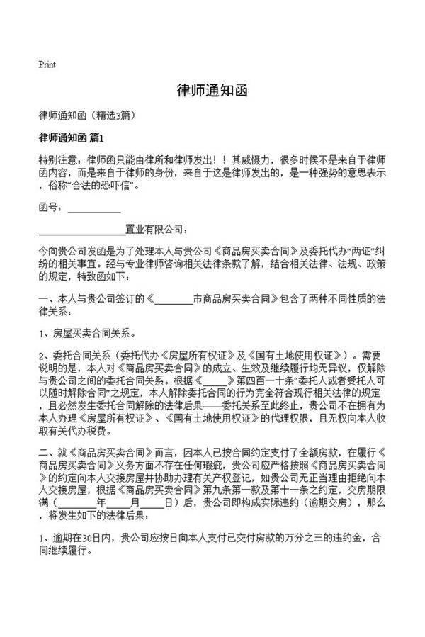 律师通知函
