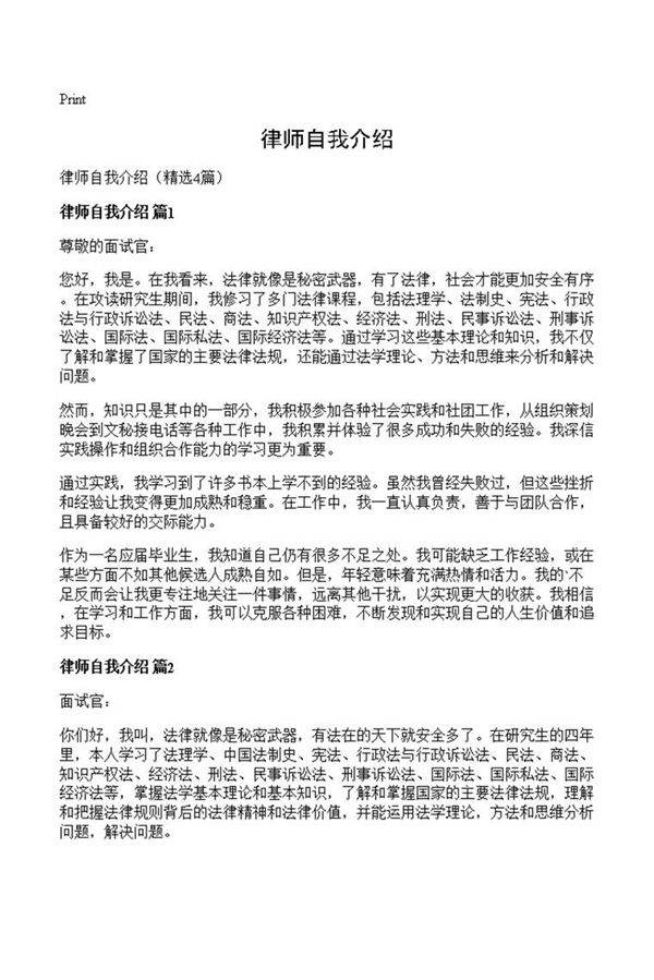 律师自我介绍