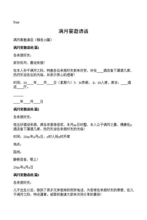 满月宴邀请函