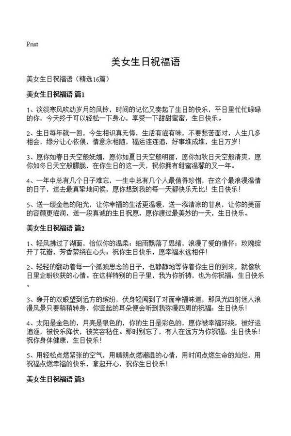 美女生日祝福语