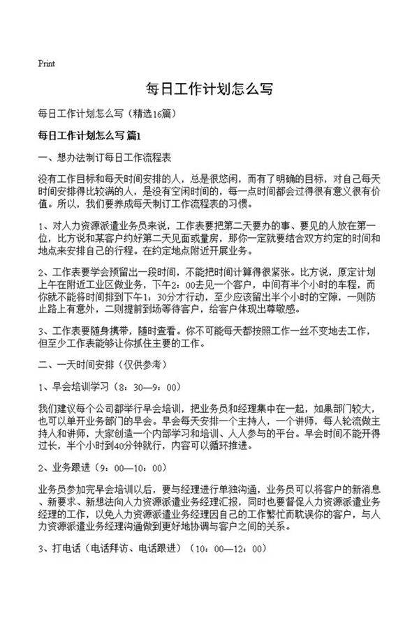 每日工作计划怎么写