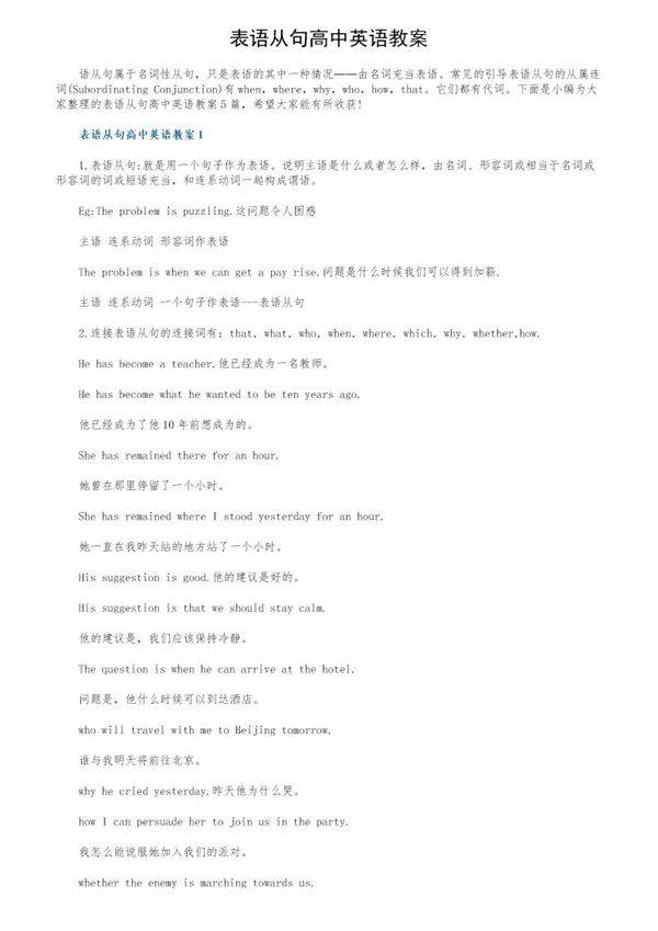 表语从句高中英语教案