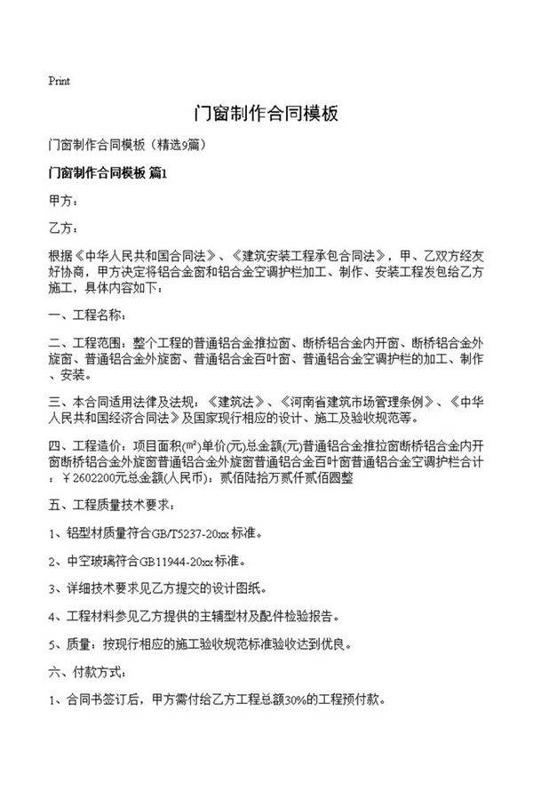 门窗制作合同模板
