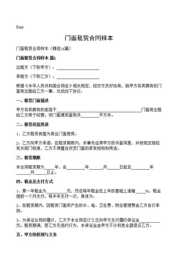 门面租赁合同样本