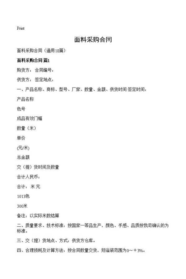 面料采购合同