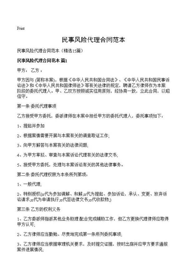民事风险代理合同范本