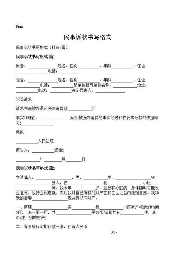 民事诉状书写格式