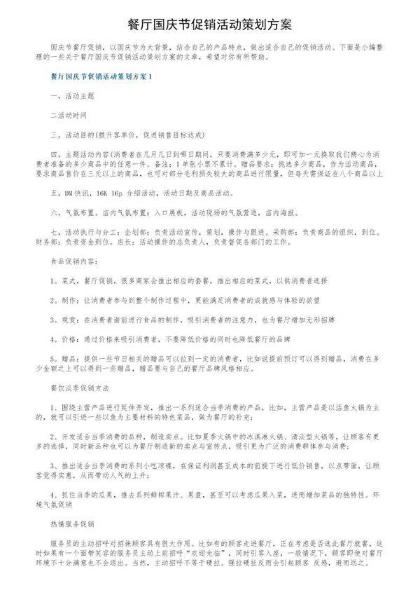 餐厅国庆节促销活动策划方案