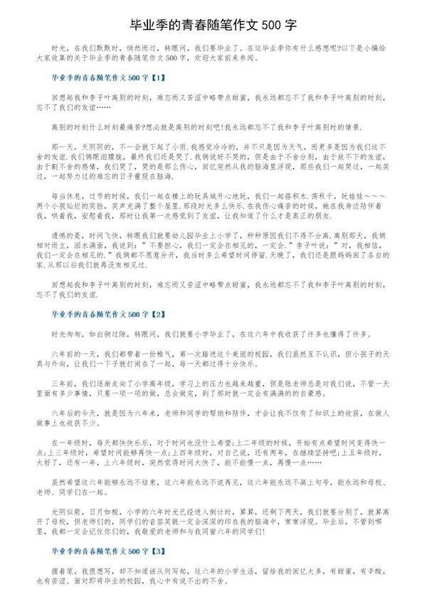 毕业季的青春随笔作文500字