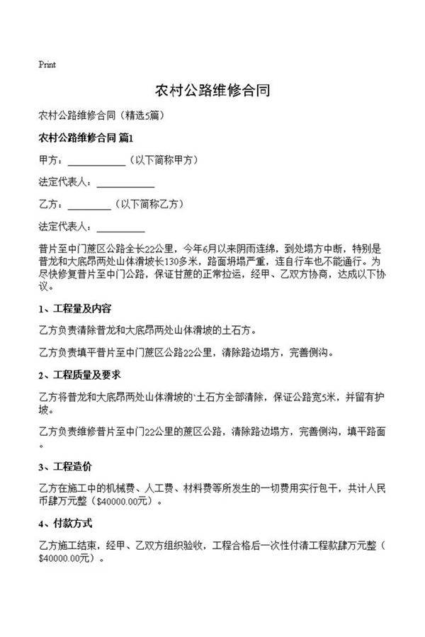 农村公路维修合同