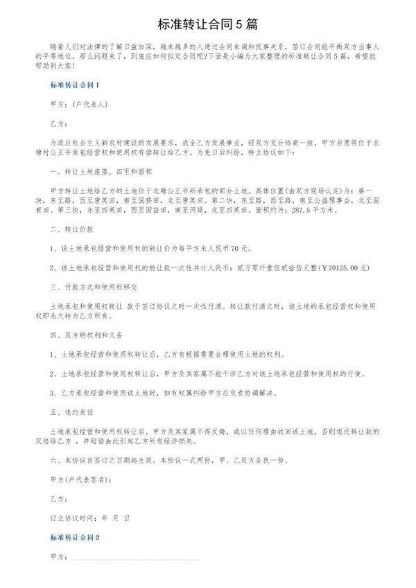 标准转让合同5篇