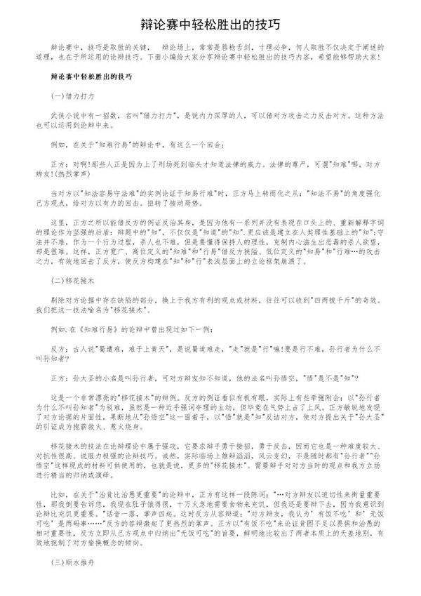 辩论赛中轻松胜出的技巧