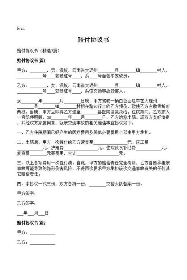 赔付协议书