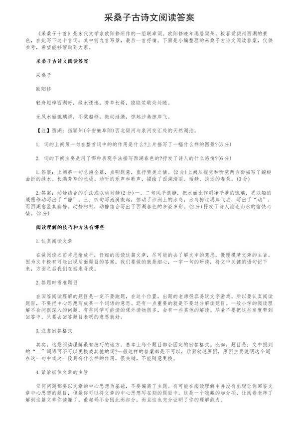 采桑子古诗文阅读答案