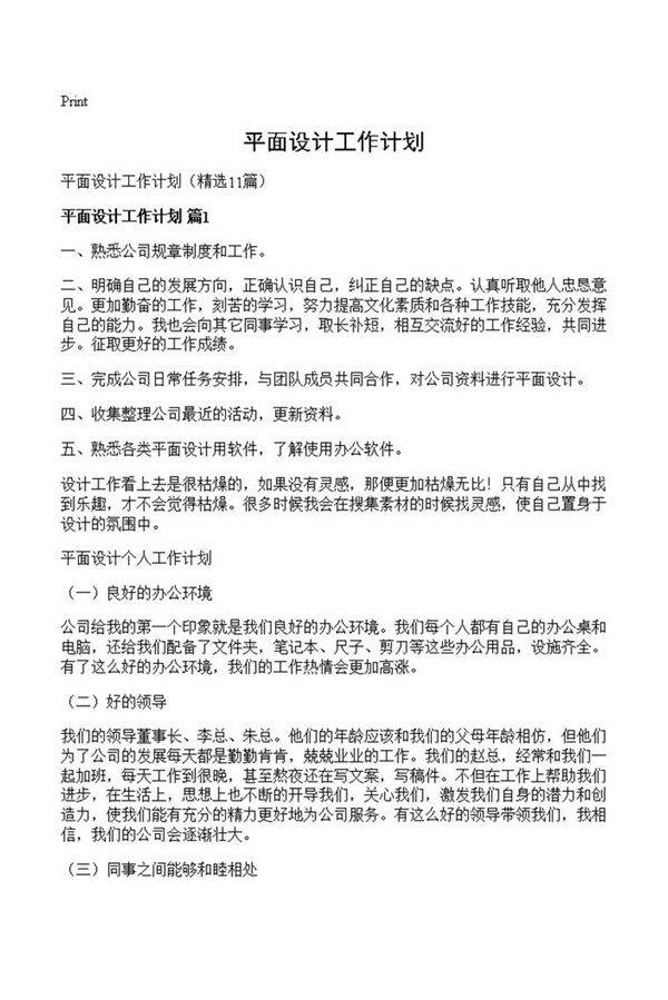 平面设计工作计划